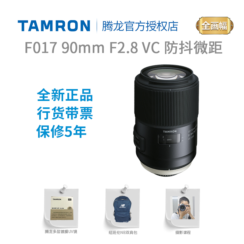 腾龙 SP 90mm F2.8 VC F017 专业微距 定焦 单反镜头 佳能 尼康口