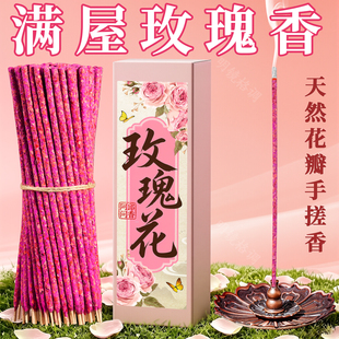 玫瑰花线香纯手工家用香氛天然花瓣香薰厕所专用持久留香净化空气