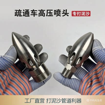 吸污疏通车炸刺喷头市政管道下水道清淤子弹枪头水老鼠高压疏通头
