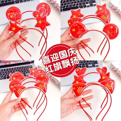 红色国庆节发箍中国红五角星头箍