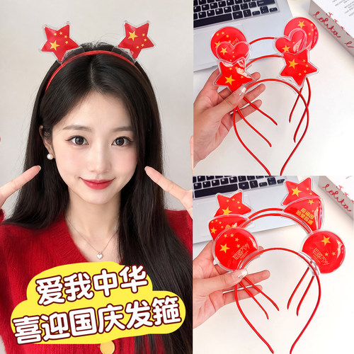 红色国庆节发箍中国红五角星头箍