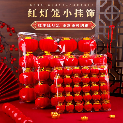 植绒小红灯笼挂饰场景氛围布置