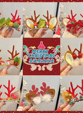2025新款圣诞节头饰发夹可爱麋鹿装扮发饰儿童小鹿发卡配饰品发箍