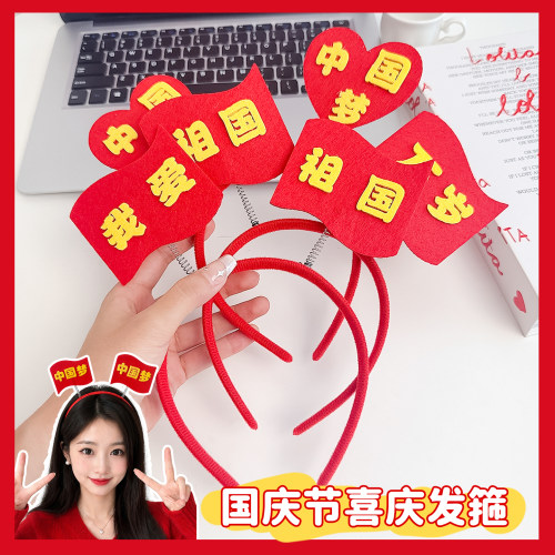 红色国庆节发箍中国红五角星头箍
