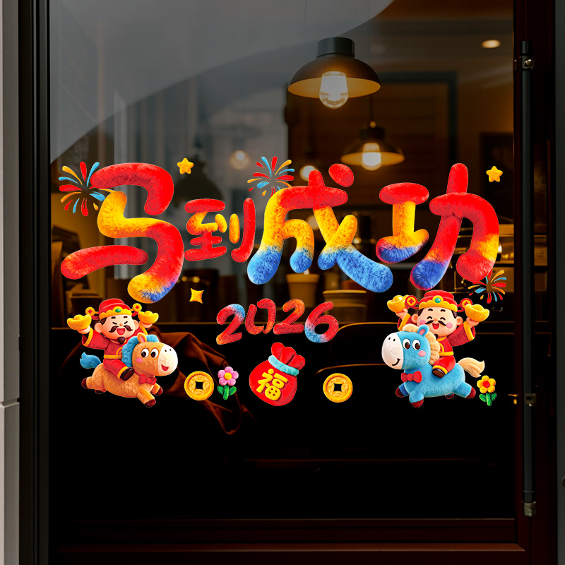 新年窗贴玻璃贴纸门贴马年静电贴
