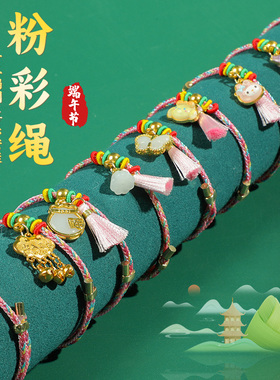 端午节五彩绳手绳手工编织幻彩小粽子手链成人宝宝儿童可调节手绳