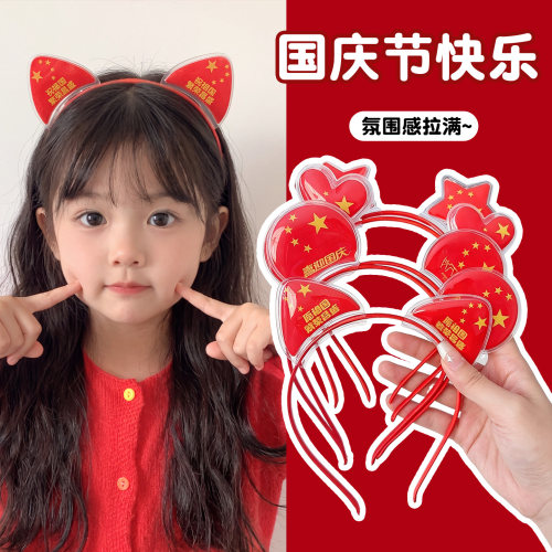 红色发箍国庆节儿童红旗头箍