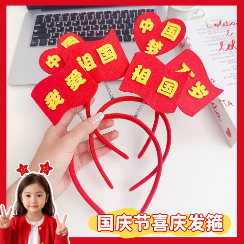国庆节红旗头箍儿童发箍