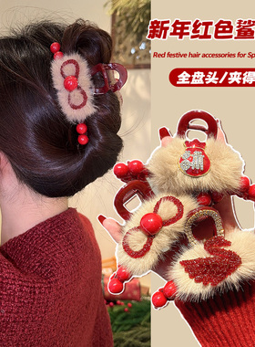 新年红色毛绒珍珠抓夹女2025年新款发夹后脑勺盘发鲨鱼夹发卡头饰