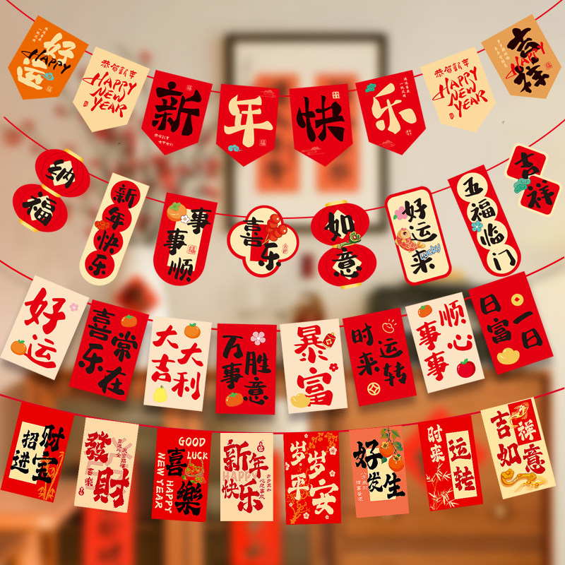 新年装饰品拉旗挂件吊挂饰2026新款马年拉花过年客厅贺年氛围布置,节庆用品/礼品,装扮布置套餐,淘宝优惠券,粉丝福利购,淘宝优惠卷