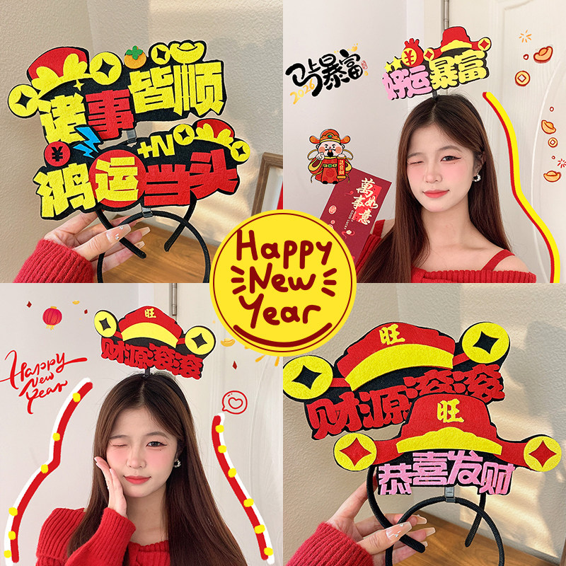 新年财神发箍马年新年头饰节日装扮用品公司年会学校活动表演道具,节庆用品/礼品,节日装扮用品,淘宝优惠券,粉丝福利购,淘宝优惠卷