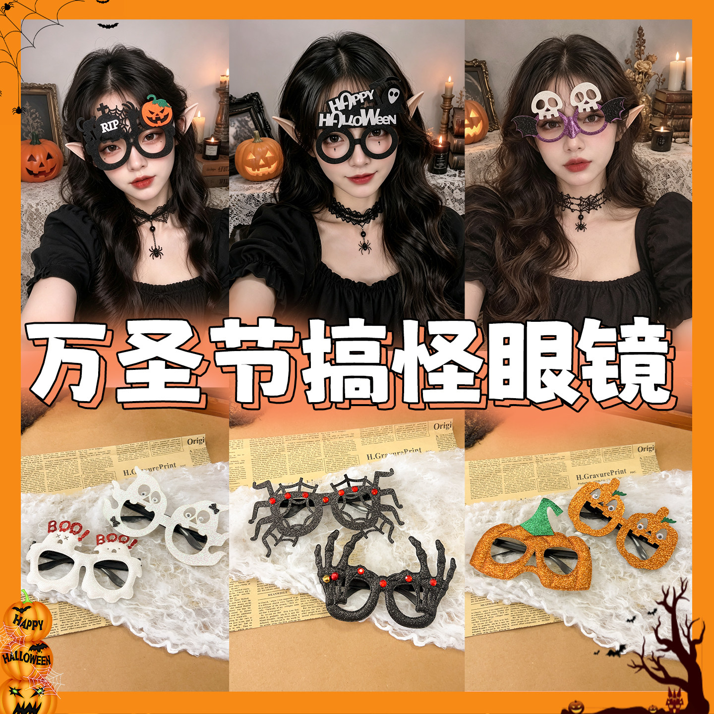 万圣节装扮眼镜框搞怪面具幽灵南瓜镜框学生活动聚会派对演出道具
