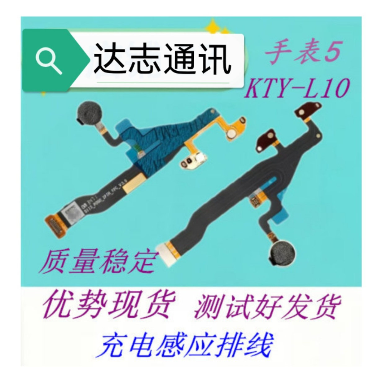 适用华为儿童手表5充电排线KTY-L10后壳充电感应排线带振动器