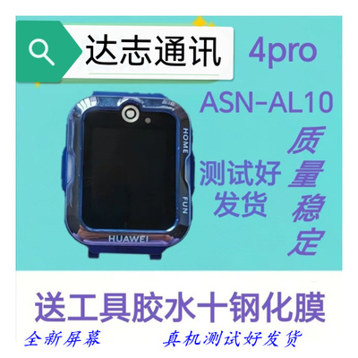 适用华为儿童手表4pro屏幕总成ASN-AL10总成液晶显示屏内外屏带框