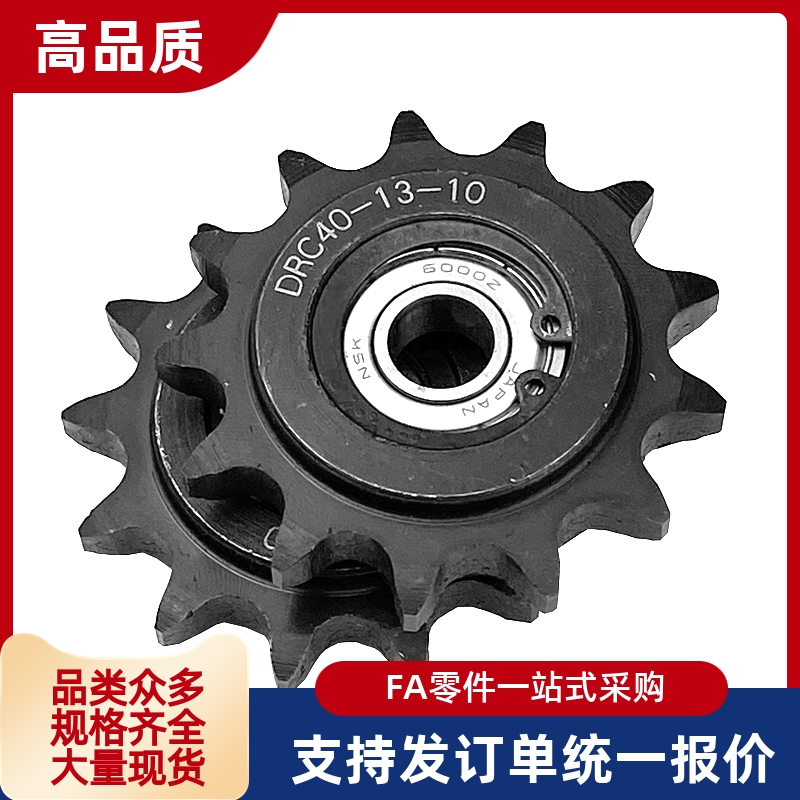 惰轮链轮DRC DRCW35 40-13 15 16 17 18 19 21 25-10 12 15 17 20