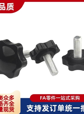 NHF5/6/8/10/12内螺纹六角旋钮 六星把手 外螺纹星型手柄NHM NHMS