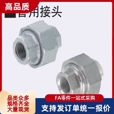 补芯内外丝 管用接头 SGPPU SUTPU  6A 8A 10A 15A 20A 25A - 封面