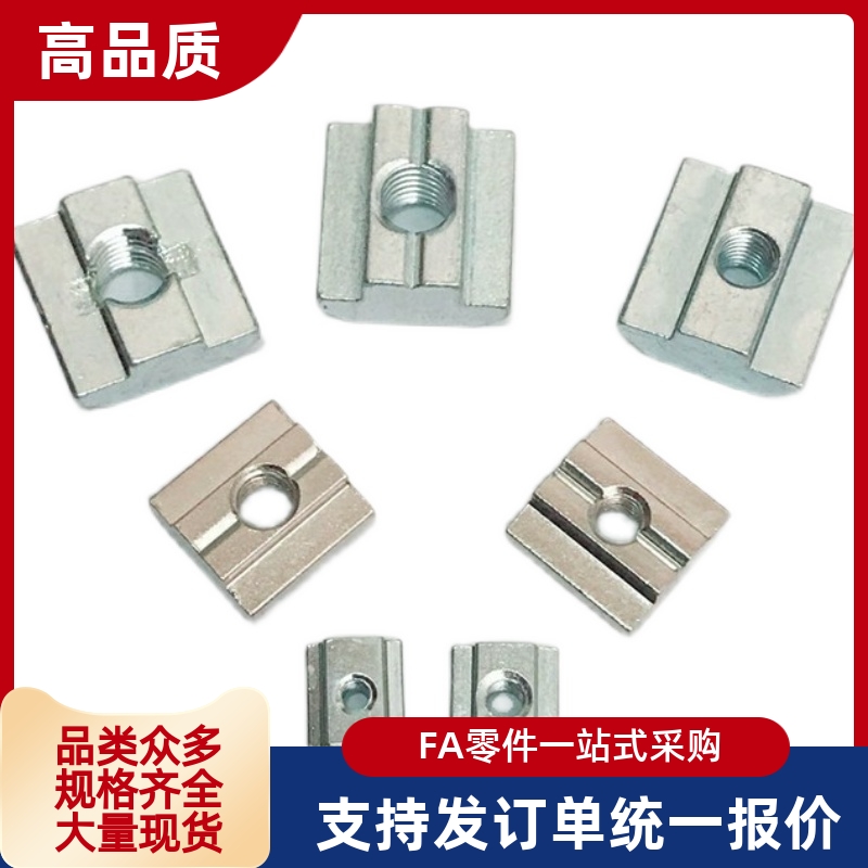 HFS5系列铝合金型材用 先装螺帽 替换 HNTT5 HNTT6 HNTT8