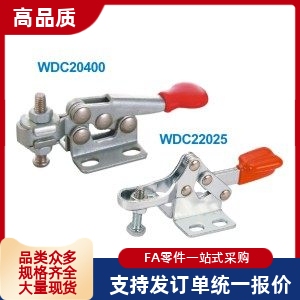 WDC22025 WDC22185 WDC21382WDC25382水平压紧式 快速夹钳