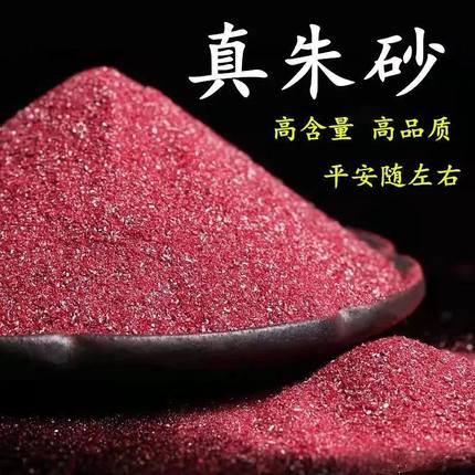 正品保真紫金砂天然原石粉帝王朱砂矿高含量真颗粒吊坠挂件护身符