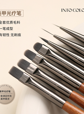 INTO COLOR 美甲笔刷 拉线 彩绘 底胶笔 线条 美甲工具 套装笔