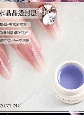 INTOCOLOR晶透封层罐装美甲胶