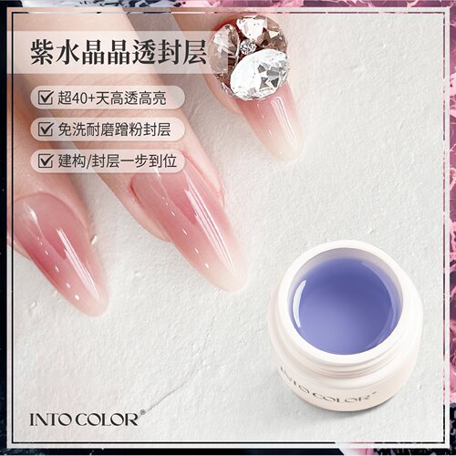 INTOCOLOR晶透封层罐装美甲胶