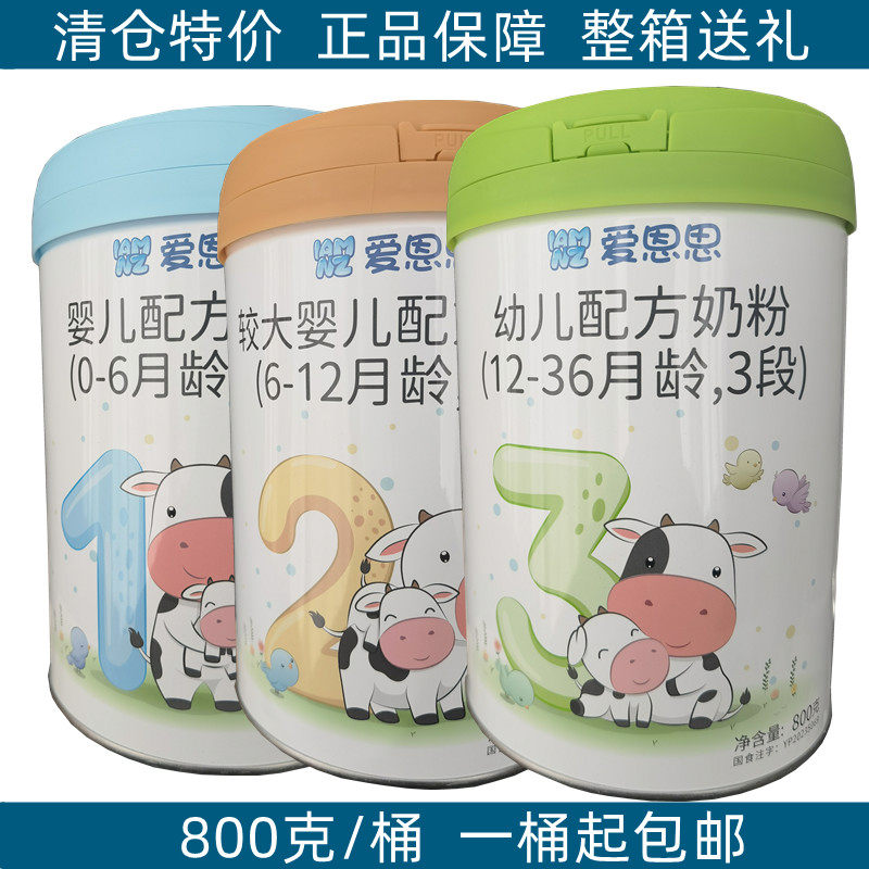 正品特价宝宝奶粉1段一2段二3段800g克听三段婴幼儿配方牛奶桶装