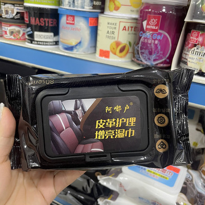 汽车皮革护理增亮湿纸巾皮具增亮去污清洁纸巾80片装车内饰光亮纸