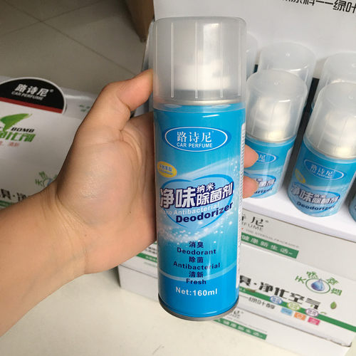 路诗尼纳米净味喷雾除菌消臭剂车载一键消臭雾化液汽车杀菌除甲醛