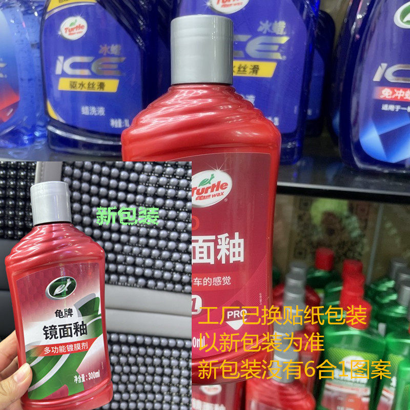 正品龟牌PRO镜面釉汽车漆面去污上光增亮水蜡封釉汽车深度保养蜡