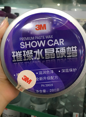 正品3M39628璀璨水晶硬蜡汽车深层护色防氧化固体抛光蜡持久炫亮