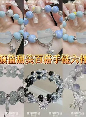 高颜值甜美百搭kt猫手链六件套小众气质百搭生日礼物闺蜜手链