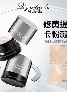 奇遇朵拉焕采莹肤保湿妆前乳贴贴霜不易卡粉温和妆前乳液提亮面霜
