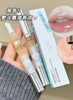 Art Value润护保湿润唇油 果冻质地日夜呵护滋润唇水嫩嘟嘟护唇油