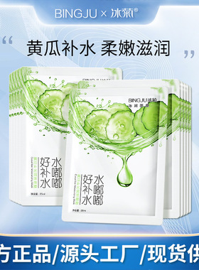冰菊水嘟嘟黄瓜补水润泽面膜补水保湿紧实柔嫩滋润片装面膜贴批发