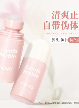 novo舒爽走珠香体露爽身抑汗持久清新淡香止汗露干爽清爽厂家