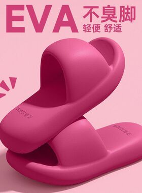 踩屎感拖鞋女2025新款夏季外穿厚底浴室防滑eva凉拖鞋女士不臭脚