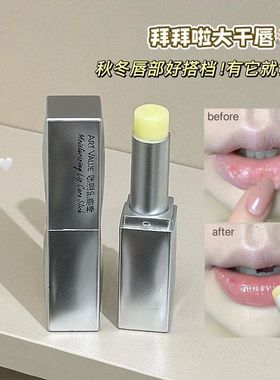 Art Value保湿护唇棒 水润保湿嘟嘟唇呵护唇周香橙味唇膏跨境美妆