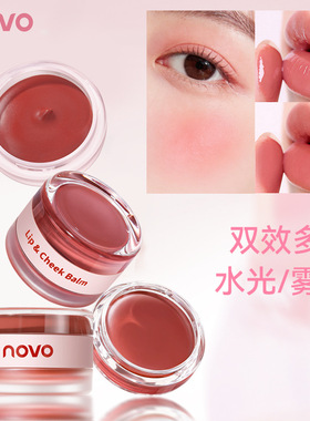 novo元气透颜唇颊两用膏唇泥腮红水光雾感显色显白持色不沾不拔干