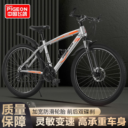 飞鸽自行车26寸山地车24寸变速车可锁前叉27速双碟刹学生通勤