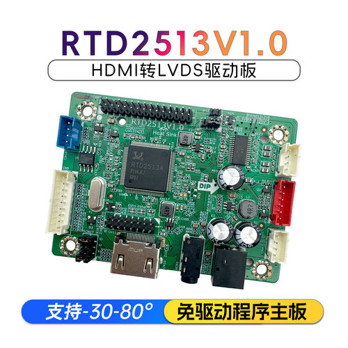RTD2513V1.0免烧录液晶屏转接板