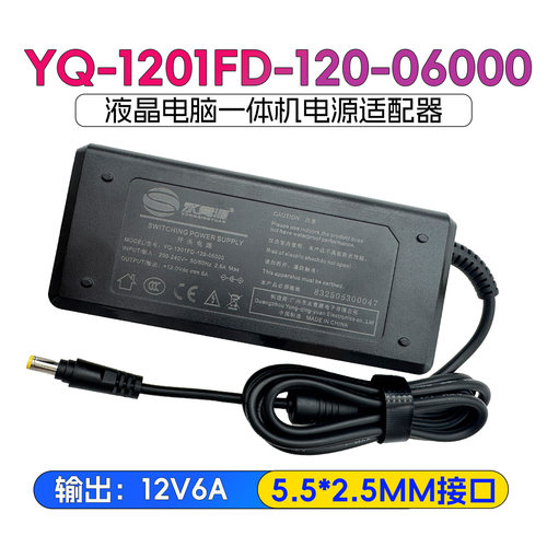 永青源12V6A显示器电源适配器