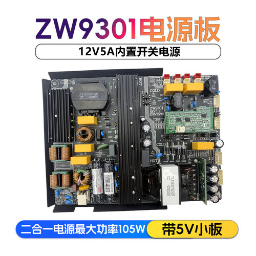Zwatt商显广告机内置电源板