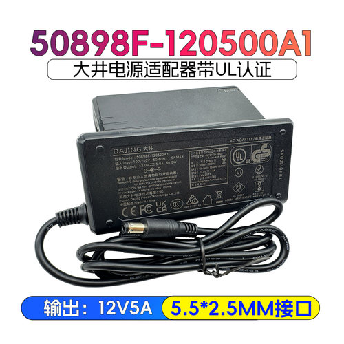 50898F-120500A1电源适配器12V5A