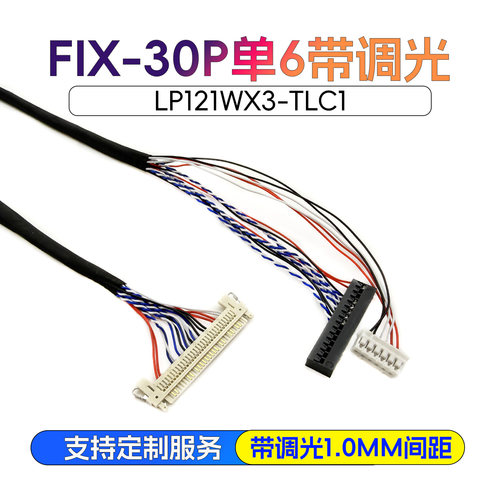 FIX-30P单6带调光笔记本屏线