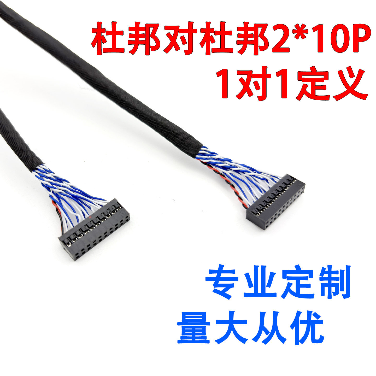 20P杜邦对杜邦20P双8液晶LVDS屏线通用驱动板转接板2.0间距连接线