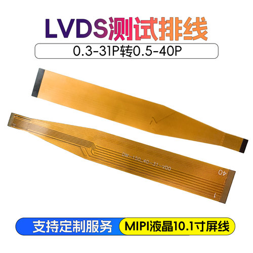 MIPI液晶屏线SQ101B331M-D940