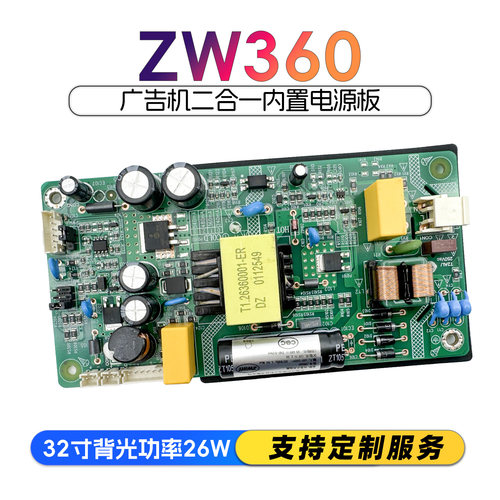 LED二合一ZW360电源升压电源32寸背光功率26W35W横流板ZW340适用