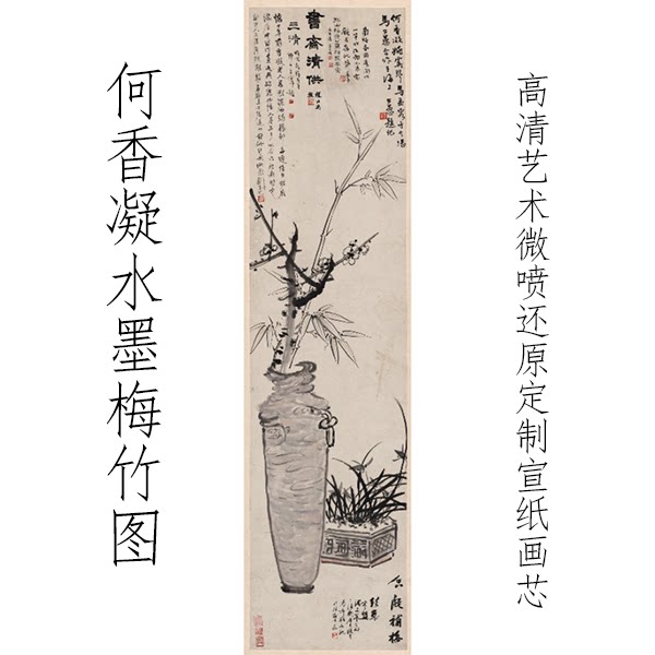 何香凝水墨梅竹图古代国画画芯山水画字画客厅挂画宣纸画芯